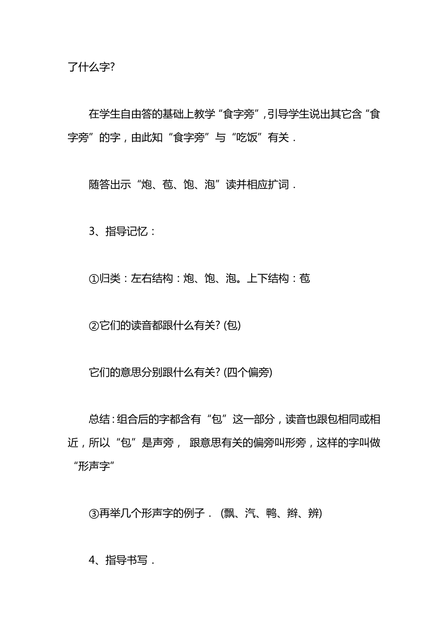 小学一年级语文教案——识字82.docx