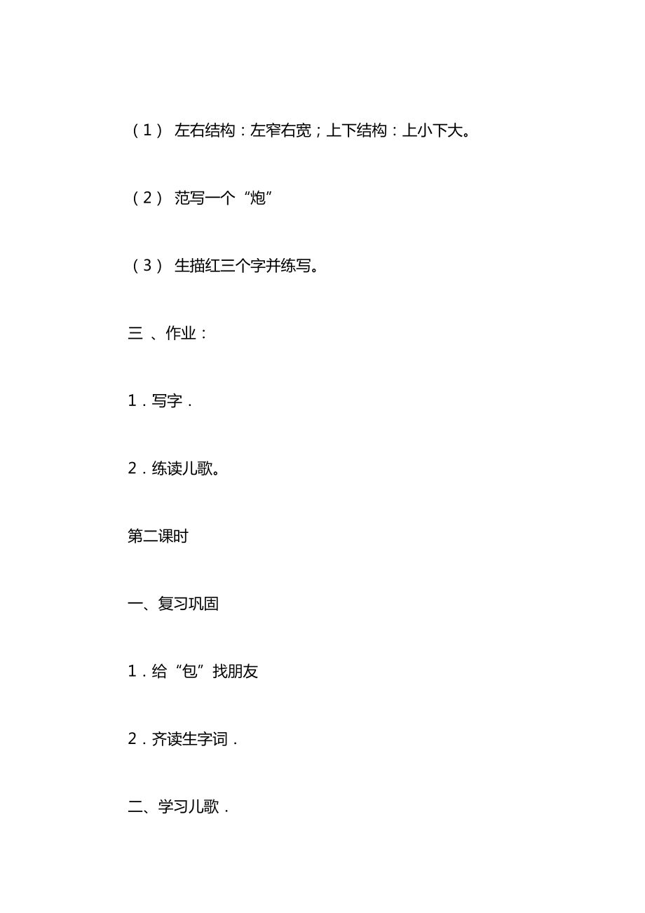 小学一年级语文教案——识字82.docx