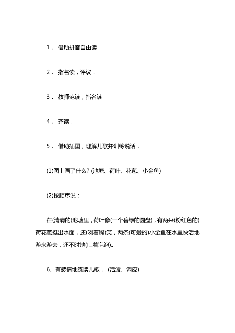 小学一年级语文教案——识字82.docx