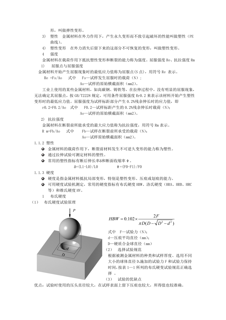 机械制造基础教案.doc