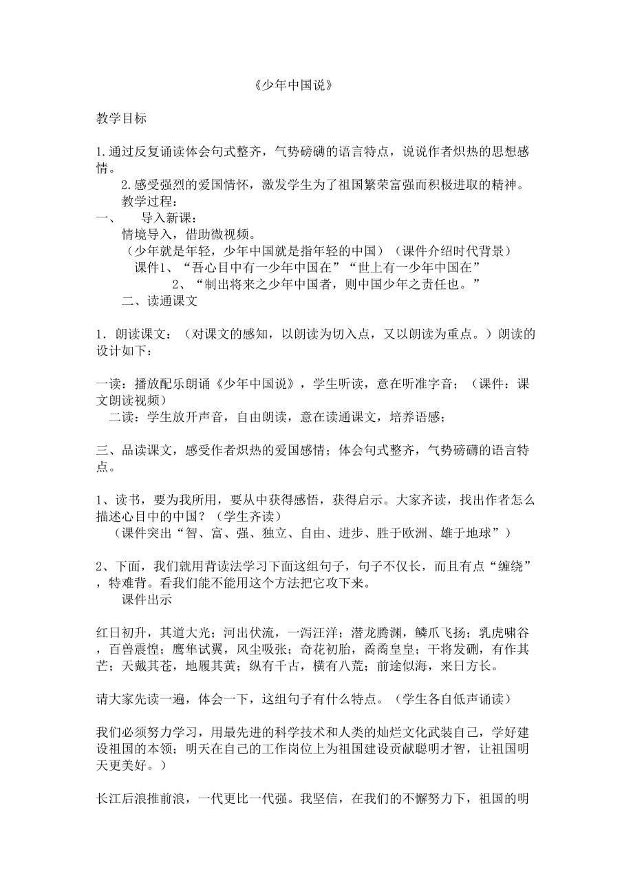 少年中国说诵读教案(2).doc