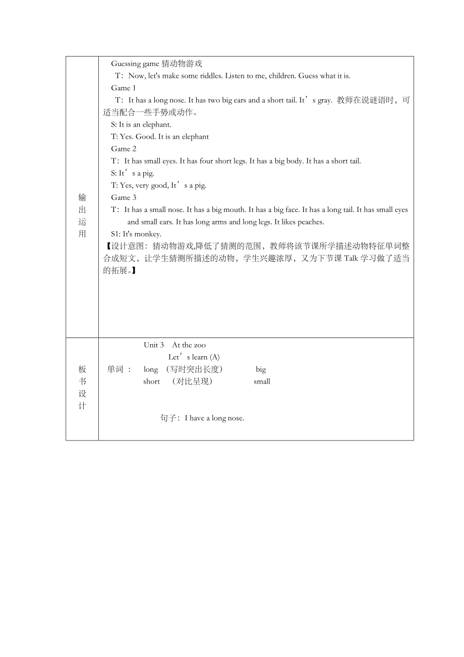 小学人教PEP版英语三年级下册Unit3partA教案2.doc