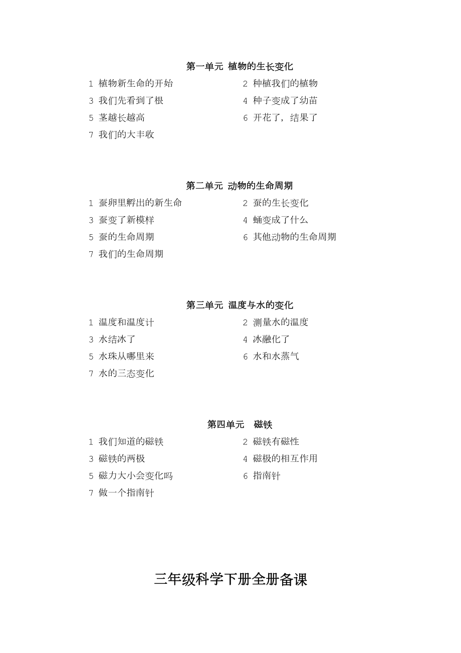 最新版教科版三年级下册科学教案(3).doc