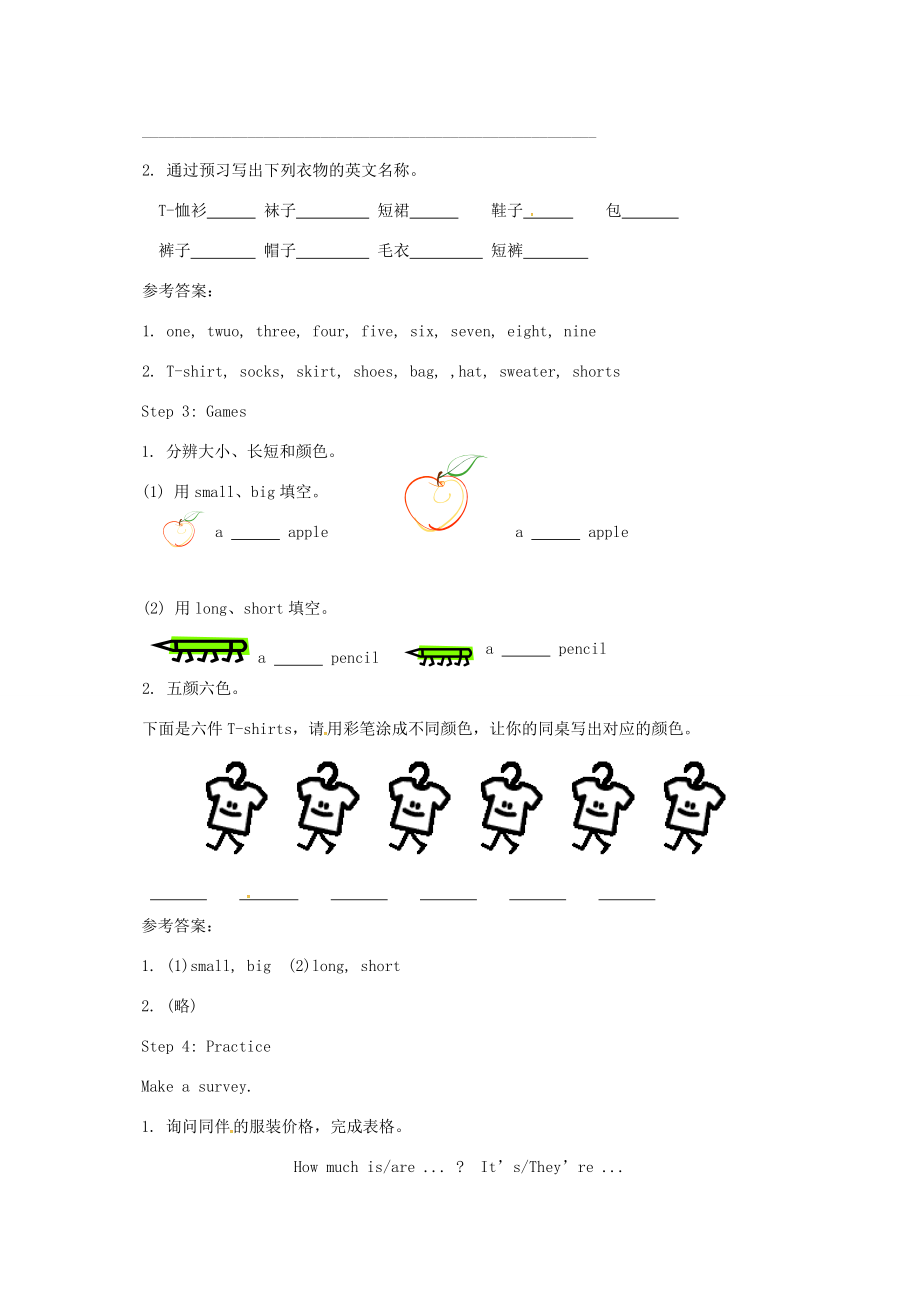 山东省郓城县随官屯镇七年级英语上册Unit7Howmucharethesepants（第1课时）SectionA（1a2e）教案（新版）人教新目标版（新版）人教新目标版初中七年级上册英语教案.doc