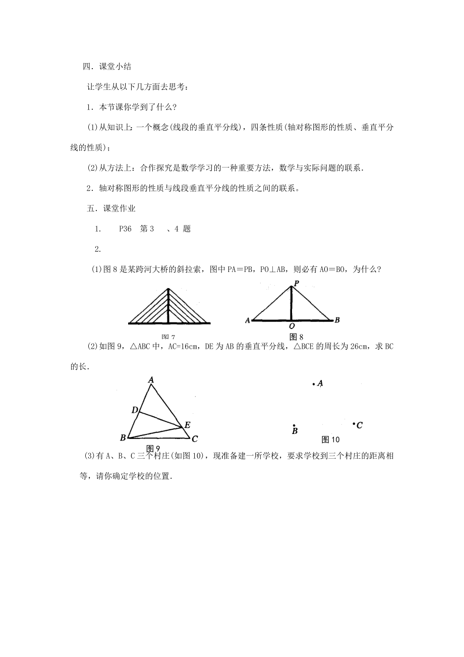 广东省汕头市龙湖实验中学八年级数学上册14.1轴对称教案（2）新人教版.doc