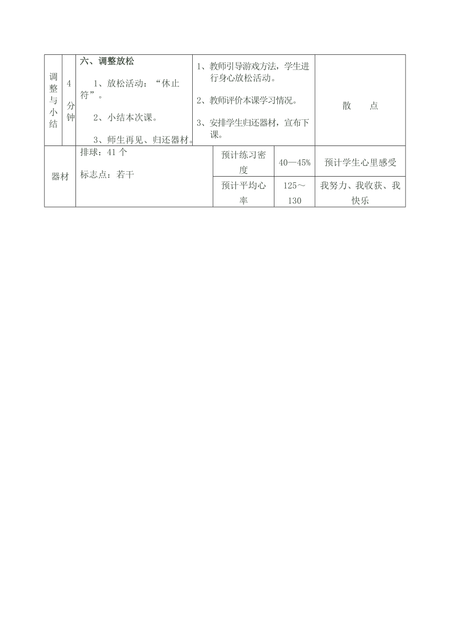 排球移动教案(2).doc