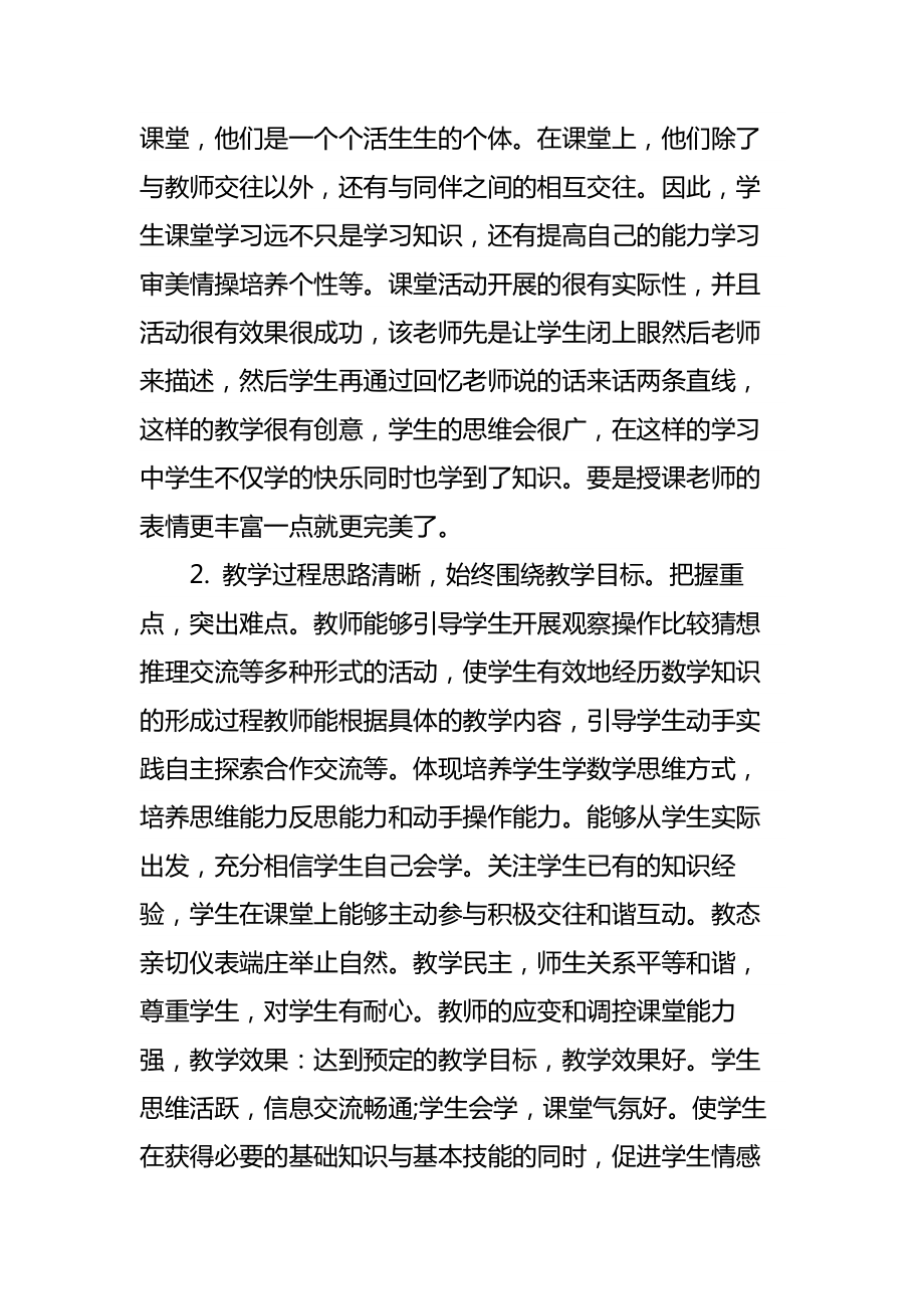 小学语文教案评语大全.docx