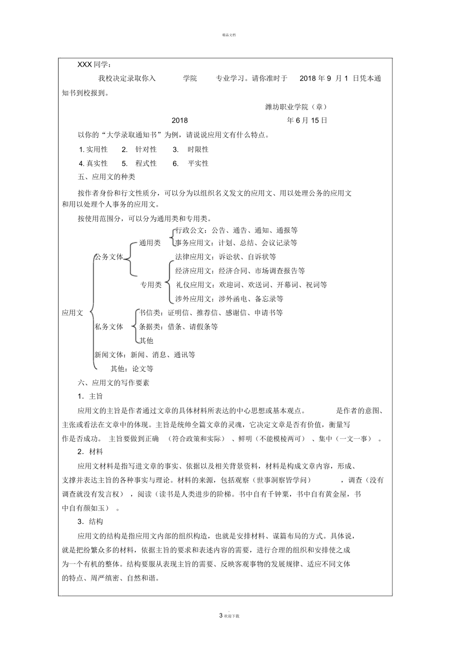 应用文概述教案(2).doc