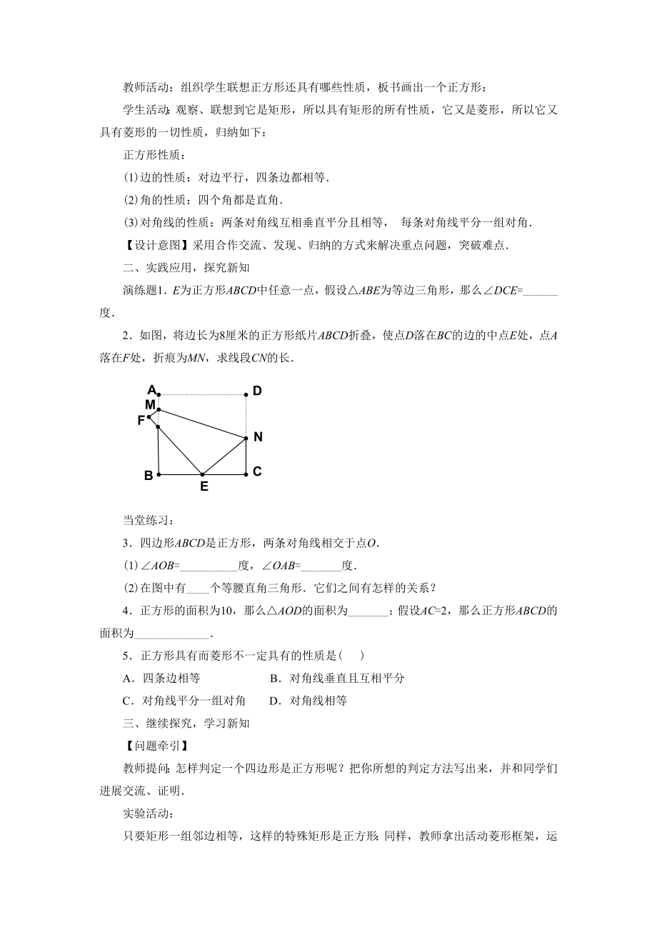 最新2.7《正方形》教案.doc