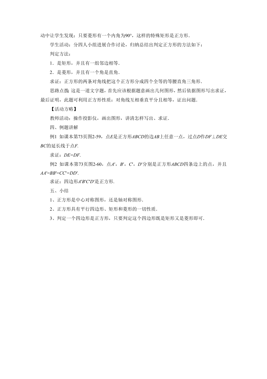 最新2.7《正方形》教案.doc