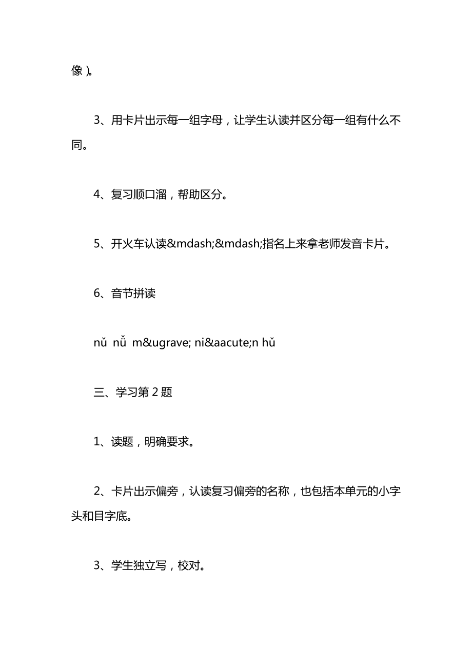 小学一年级语文教案——练习6.docx