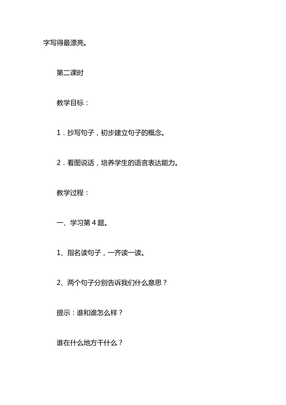 小学一年级语文教案——练习6.docx