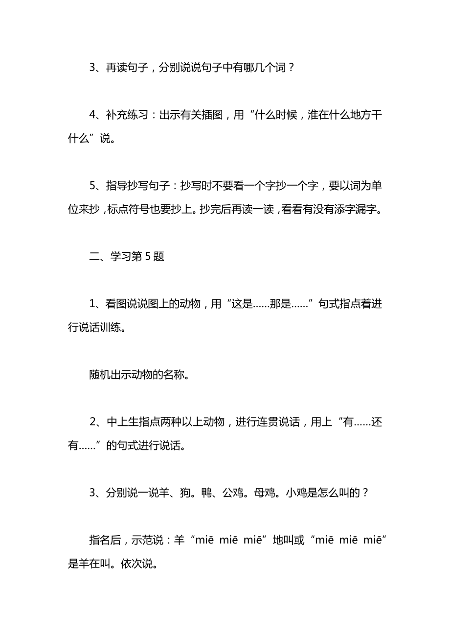 小学一年级语文教案——练习6.docx