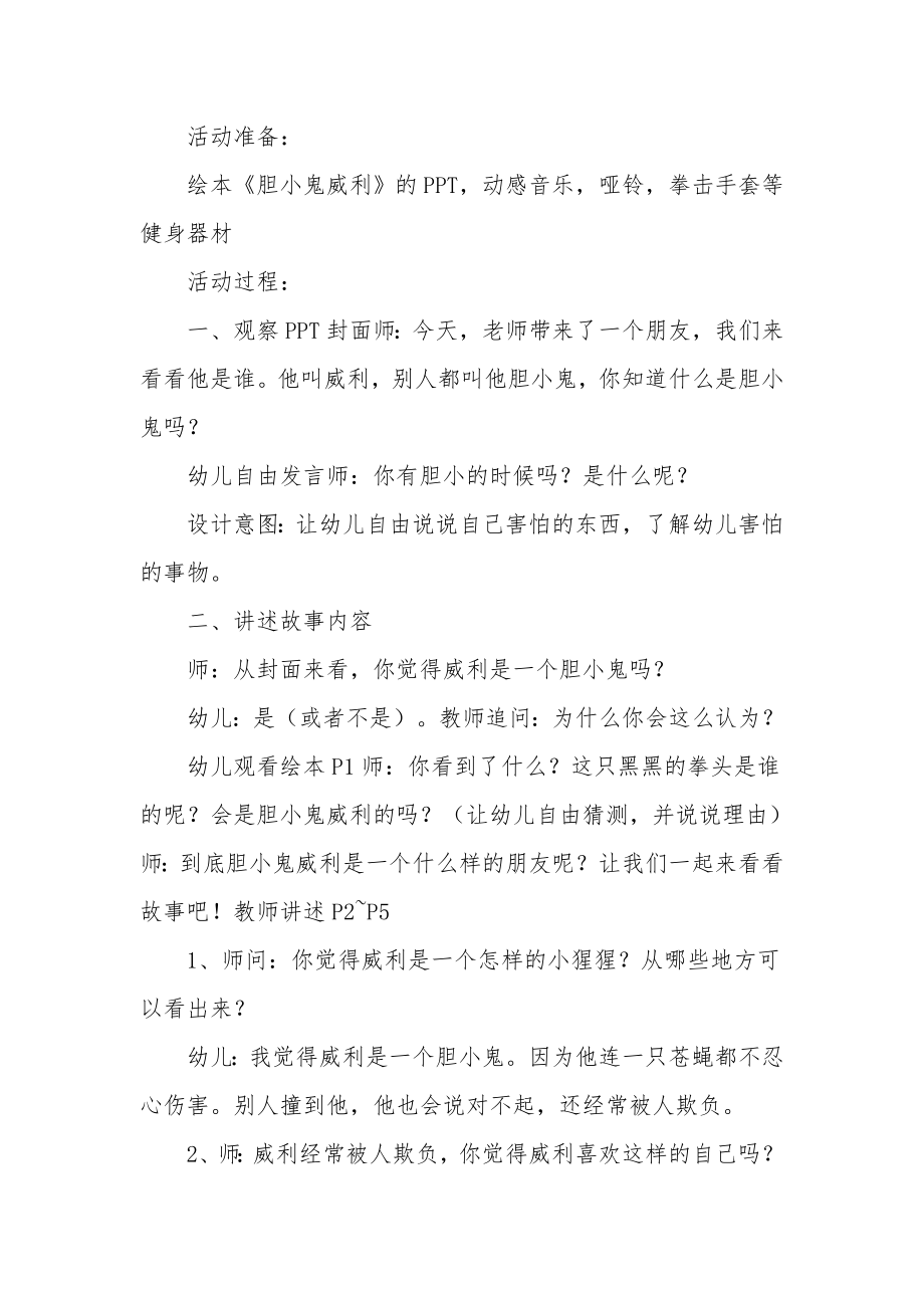 幼儿园中班语言教案《胆小鬼威利》.docx