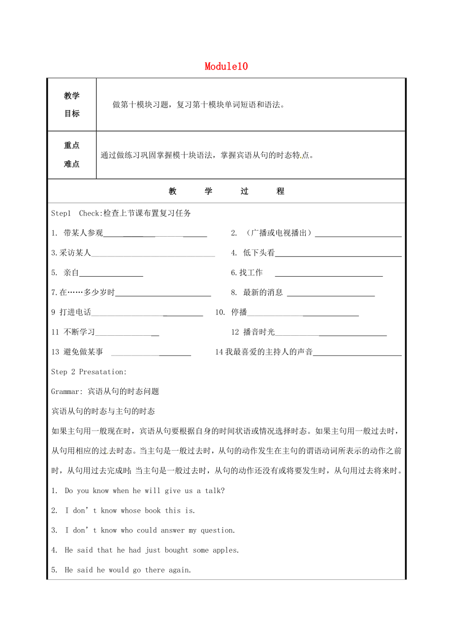 山东省聊城市高唐县八年级英语下册Module10Ontheradio复习教案（新版）外研版（新版）外研版初中八年级下册英语教案.doc