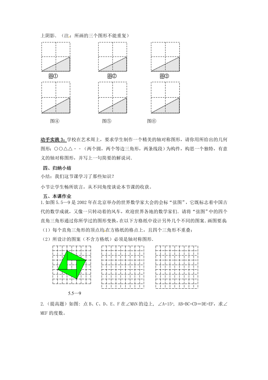 山东省东营市垦利区郝家镇七年级数学下册第5章生活中的轴对称回顾与思考教案（新版）北师大版（新版）北师大版初中七年级下册数学教案.doc