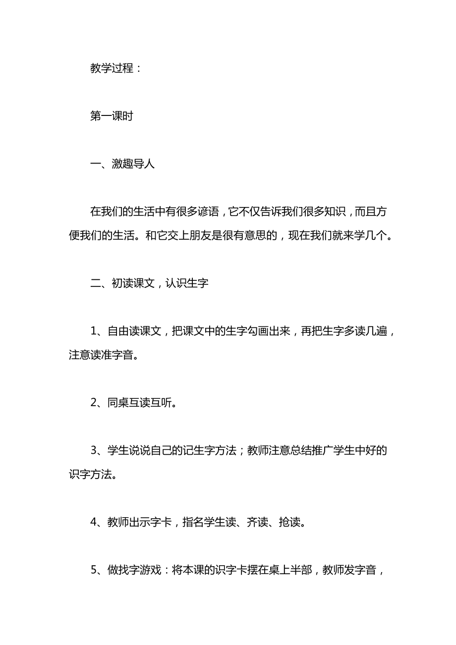 小学一年级语文教案——识字8.docx