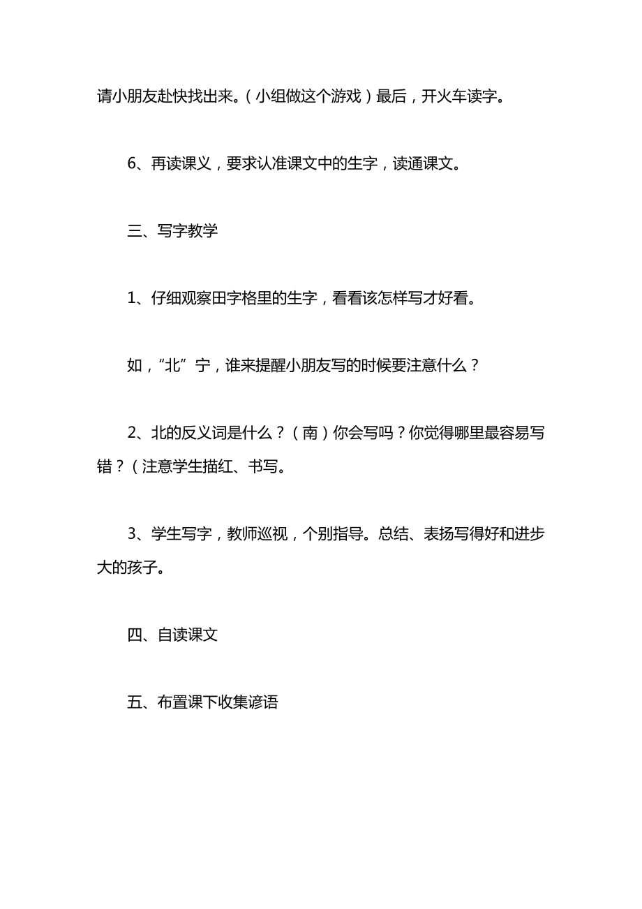 小学一年级语文教案——识字8.docx