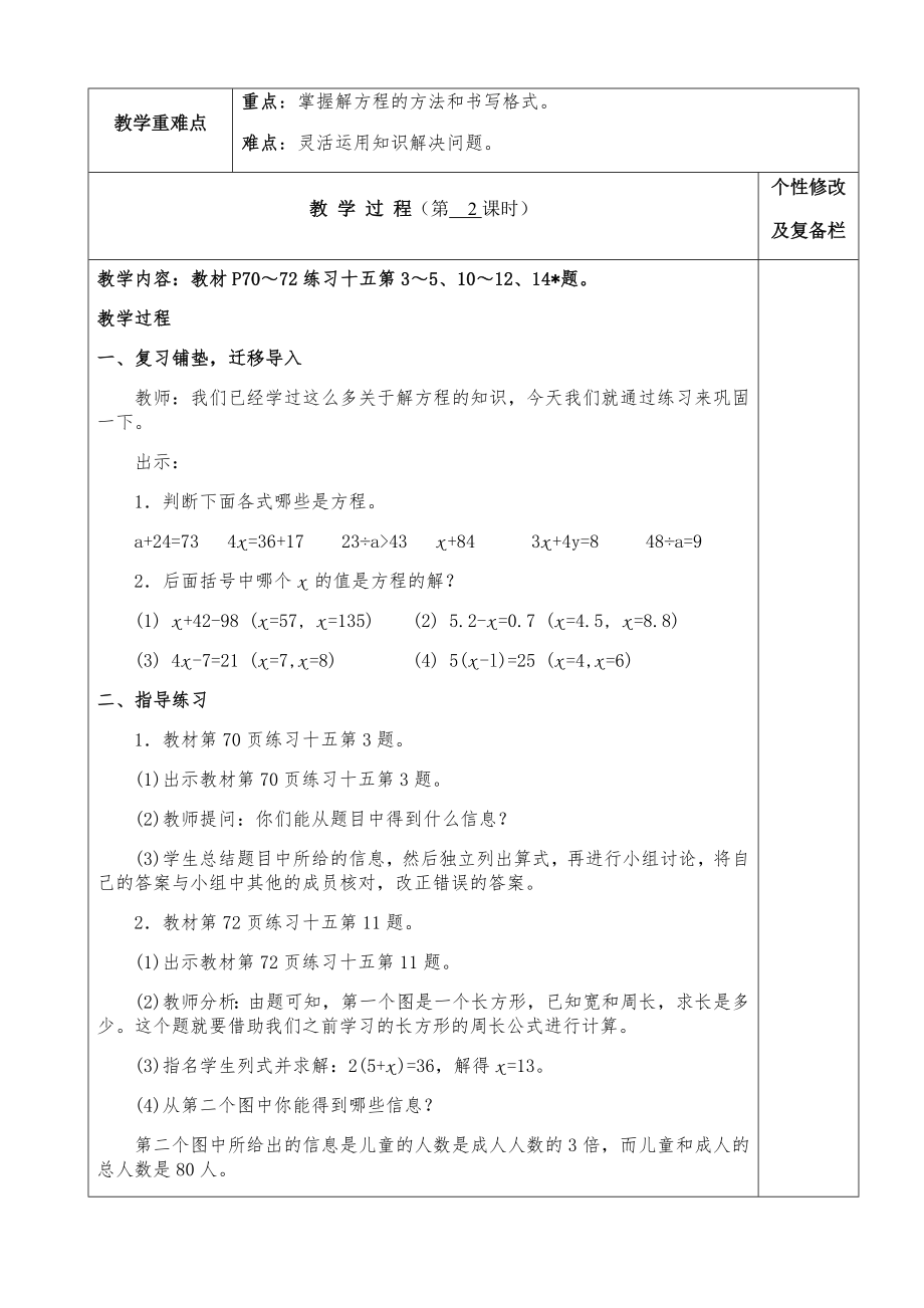 小学五年级上册数学集体备课教案.doc