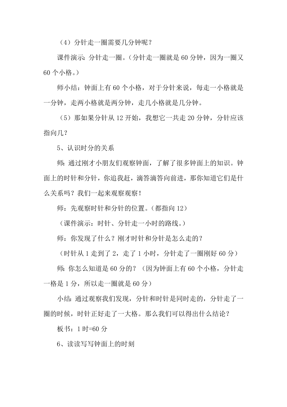 时分秒教学设计教案(3).doc