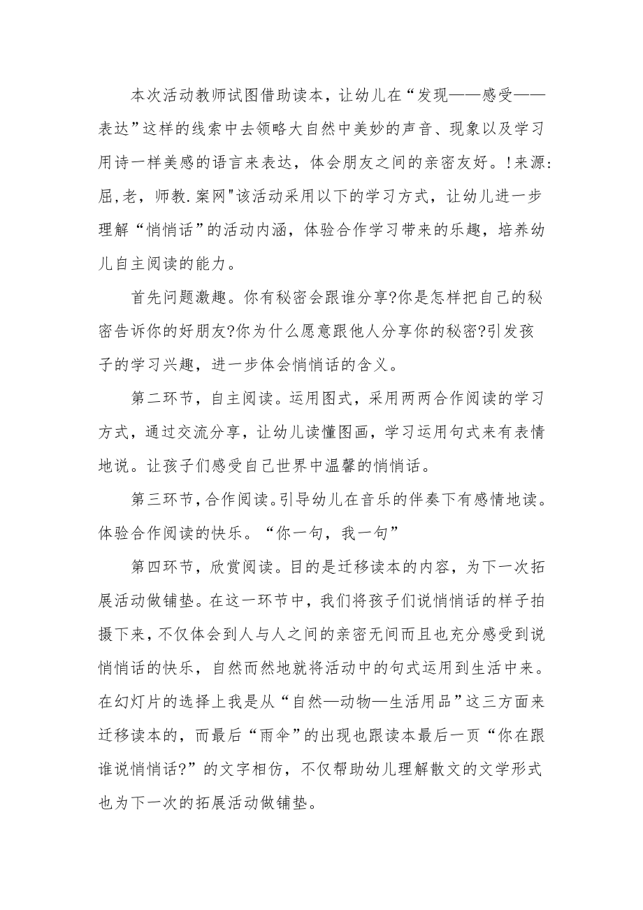 大班语言优秀教案及教学反思《悄悄话》.docx