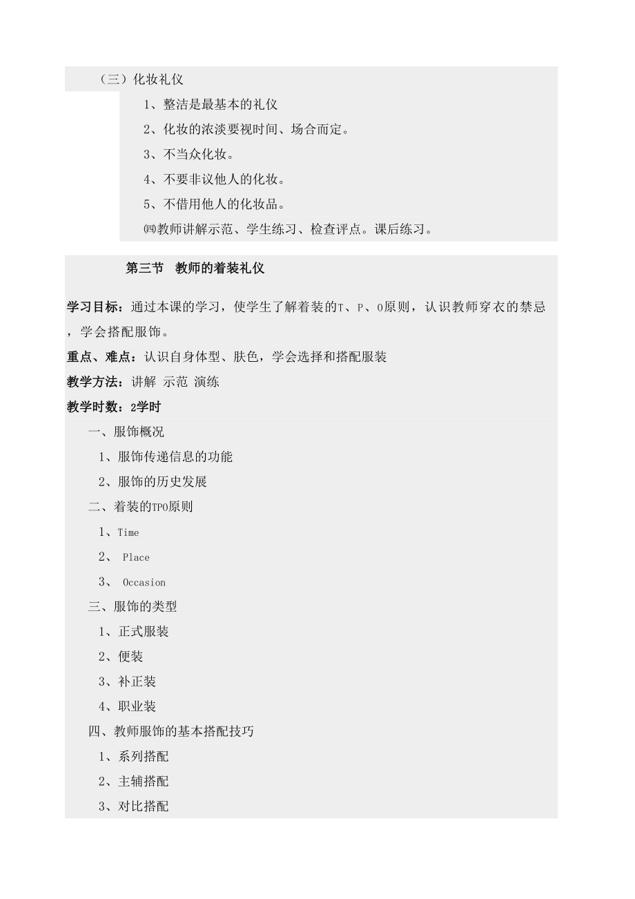 教师礼仪教案(5).doc