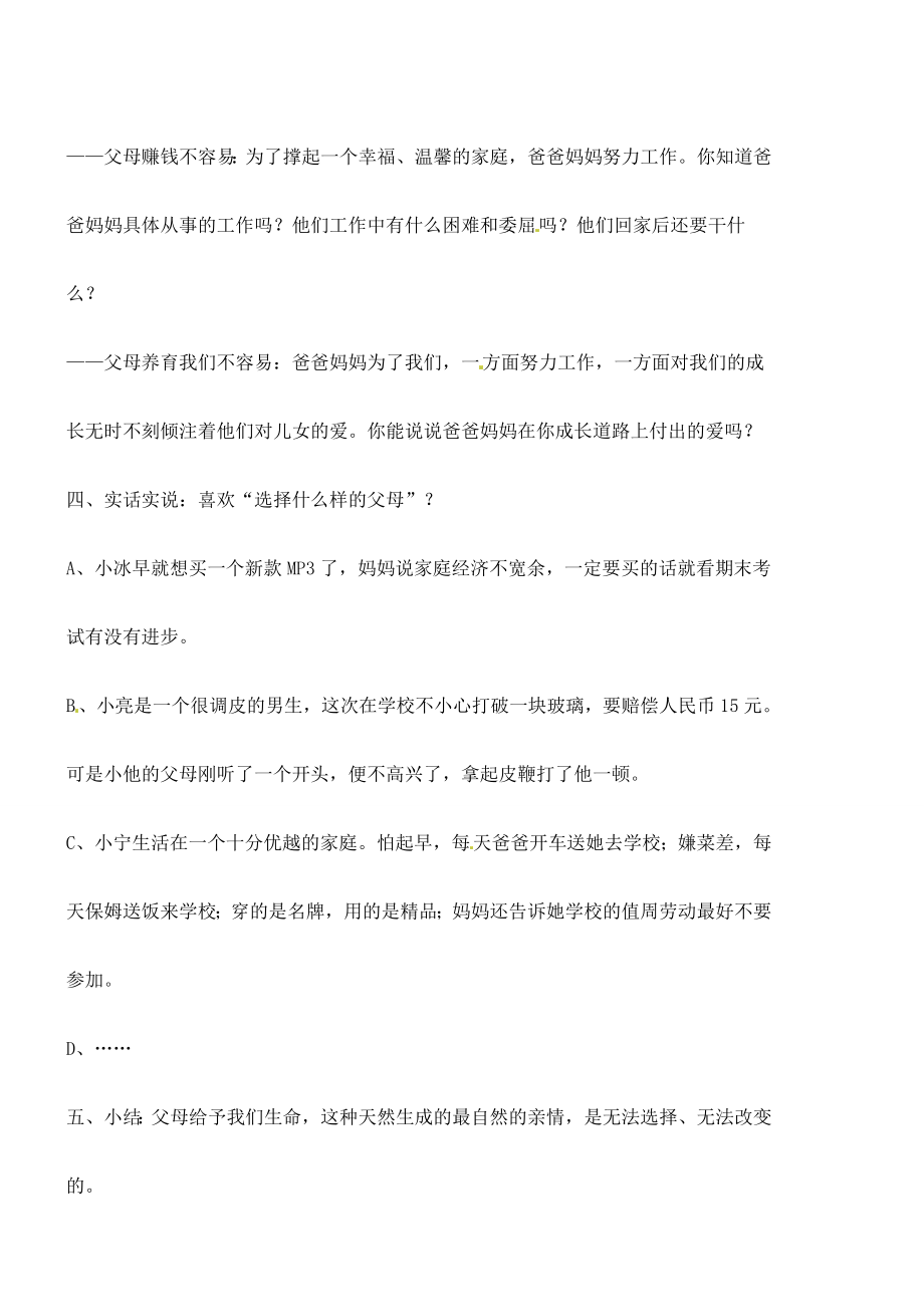 广东省汕头市龙湖实验中学八年级政治上册第一课爱在屋檐下（1）教案新人教版.doc