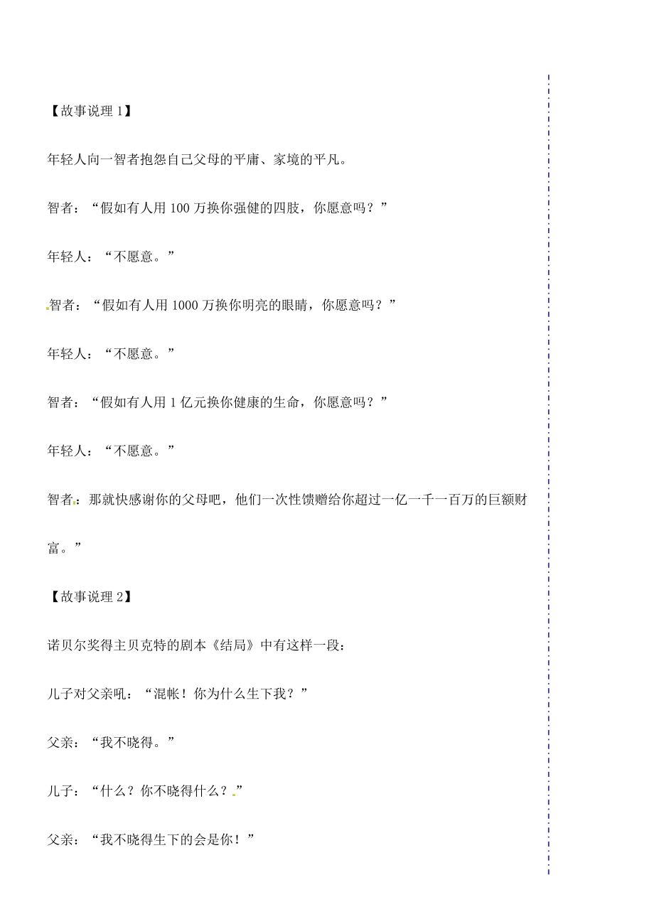 广东省汕头市龙湖实验中学八年级政治上册第一课爱在屋檐下（1）教案新人教版.doc