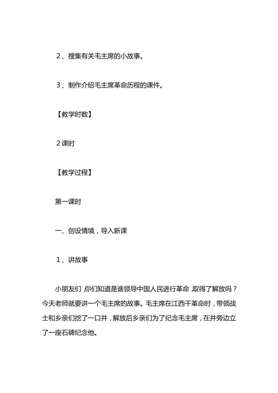 小学一年级语文教案——《吃水不忘挖井人》教学设计十一.docx