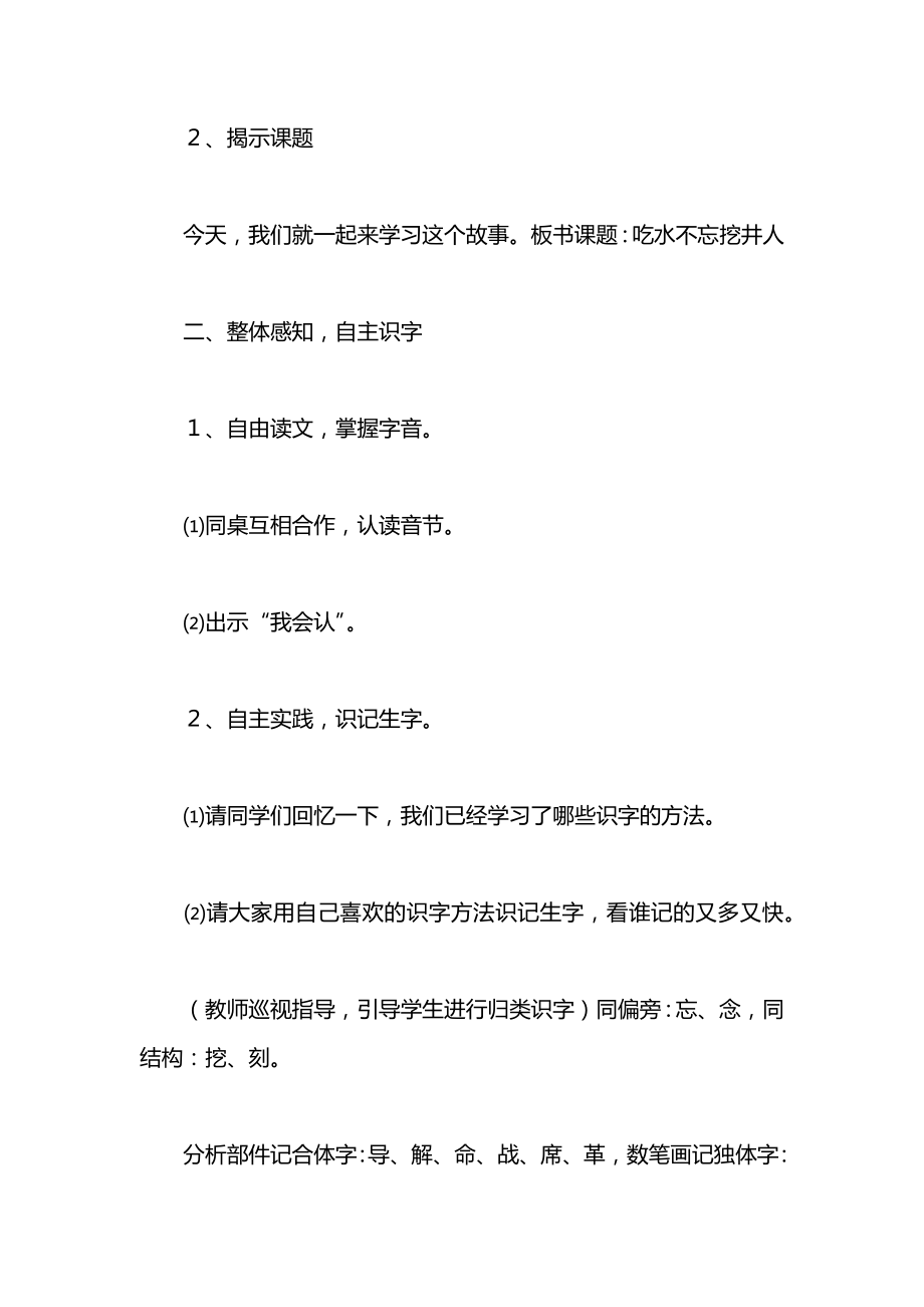 小学一年级语文教案——《吃水不忘挖井人》教学设计十一.docx