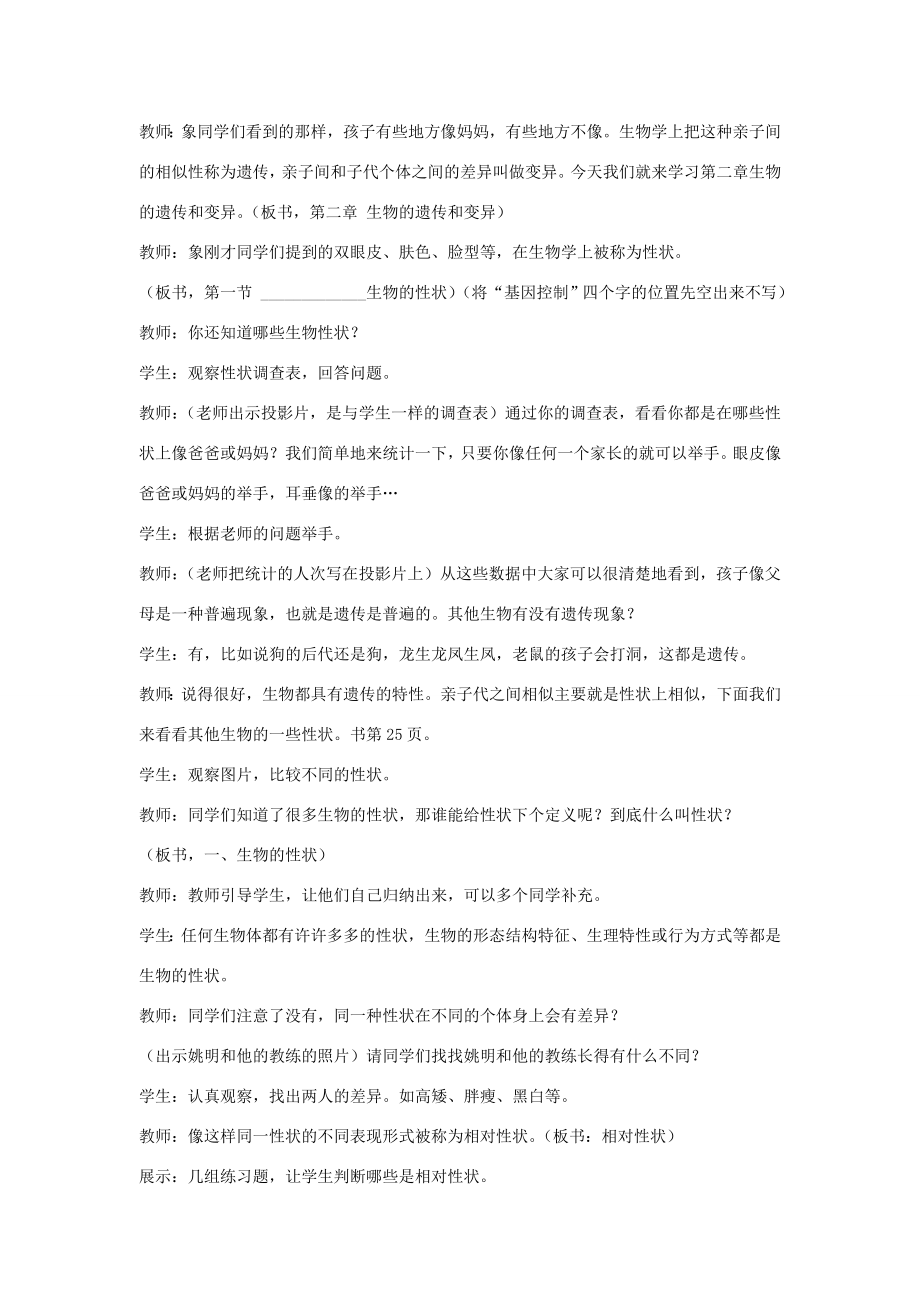 春八年级生物下册第七单元第二章第一节基因控制生物的性状教案（新版）新人教版（新版）新人教版初中八年级下册生物教案.doc