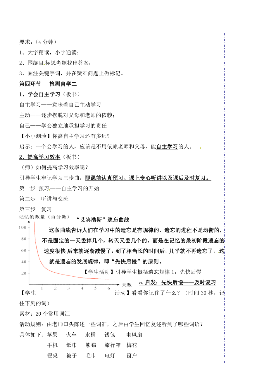 广东省汕头市龙湖实验中学七年级政治上册第二课把握学习新节奏（课时1、2）教案新人教版.doc