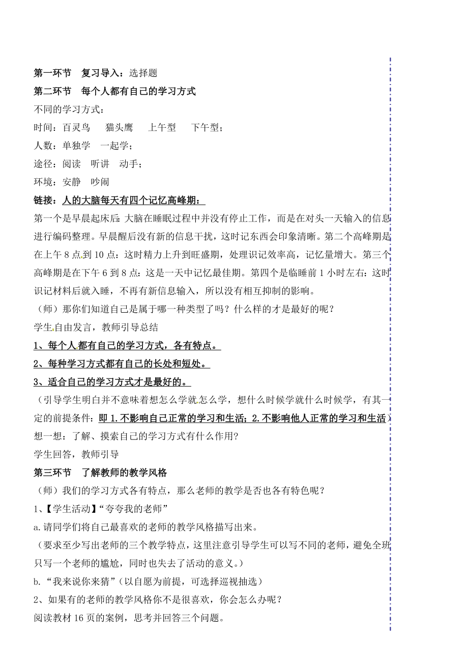 广东省汕头市龙湖实验中学七年级政治上册第二课把握学习新节奏（课时1、2）教案新人教版.doc