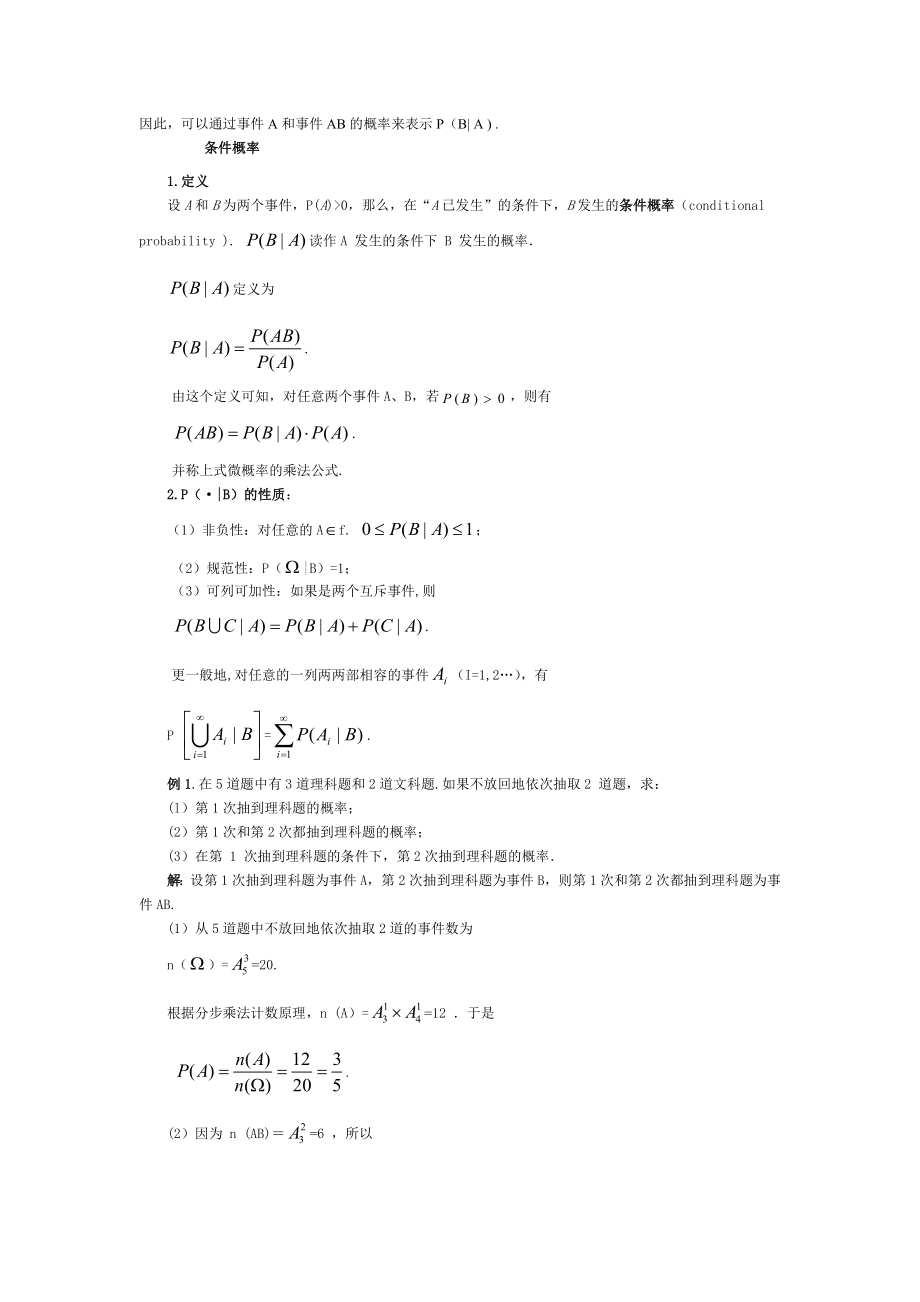 条件概率教案.doc