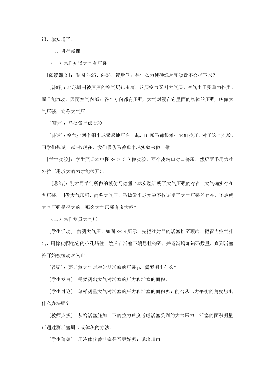 春八年级物理下册8.3大气压与人类生活同步教案粤教沪版粤教沪版初中八年级下册物理教案.doc