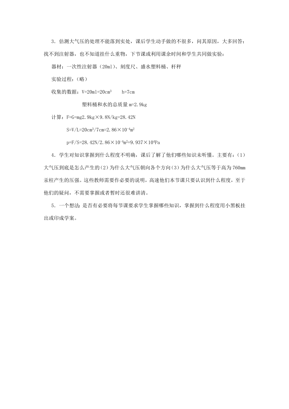 春八年级物理下册8.3大气压与人类生活同步教案粤教沪版粤教沪版初中八年级下册物理教案.doc