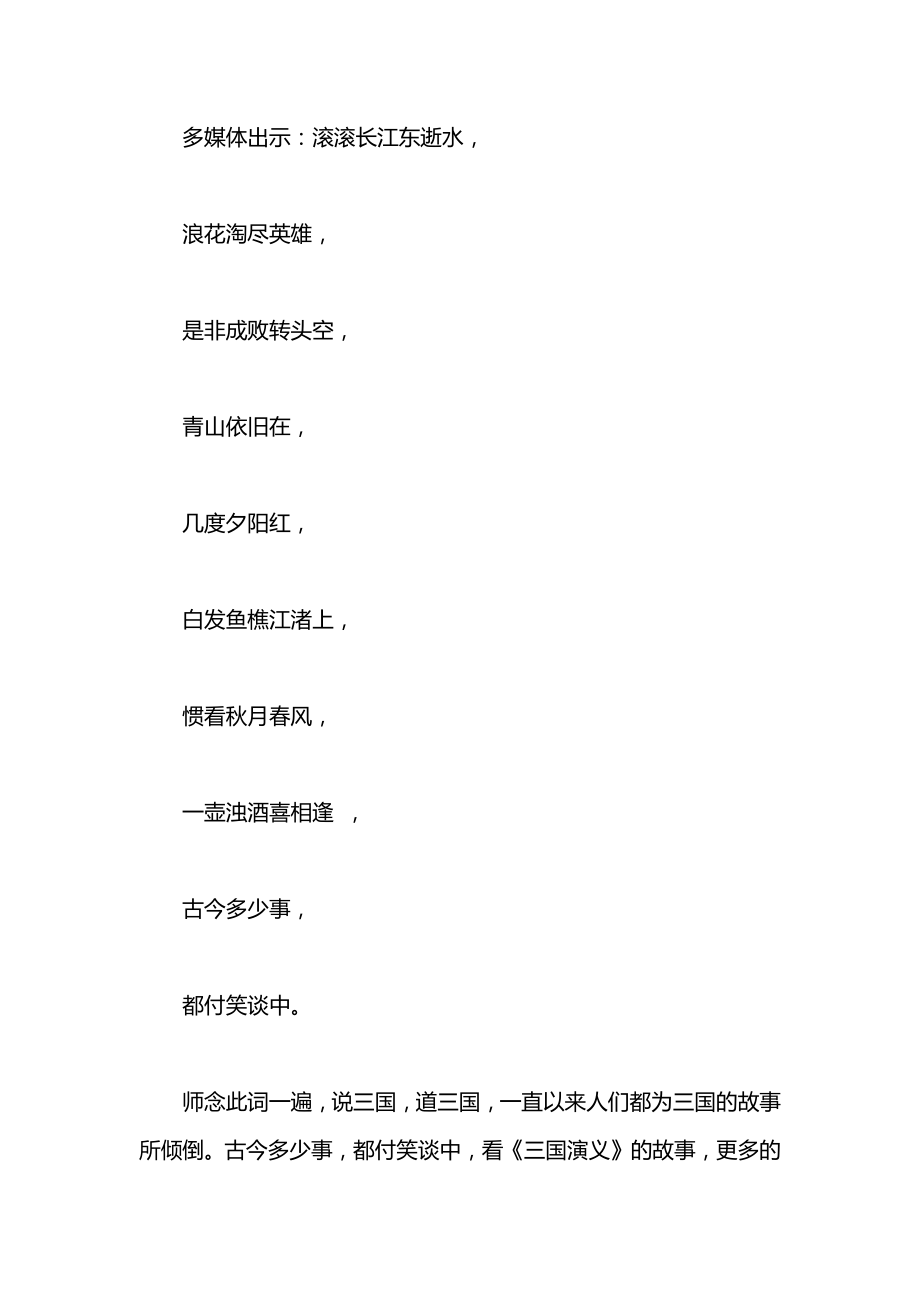 小学一年级语文教案——赤壁之战（第一课时）.docx