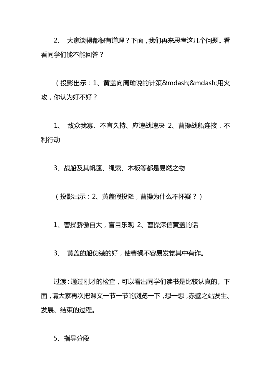 小学一年级语文教案——赤壁之战（第一课时）.docx