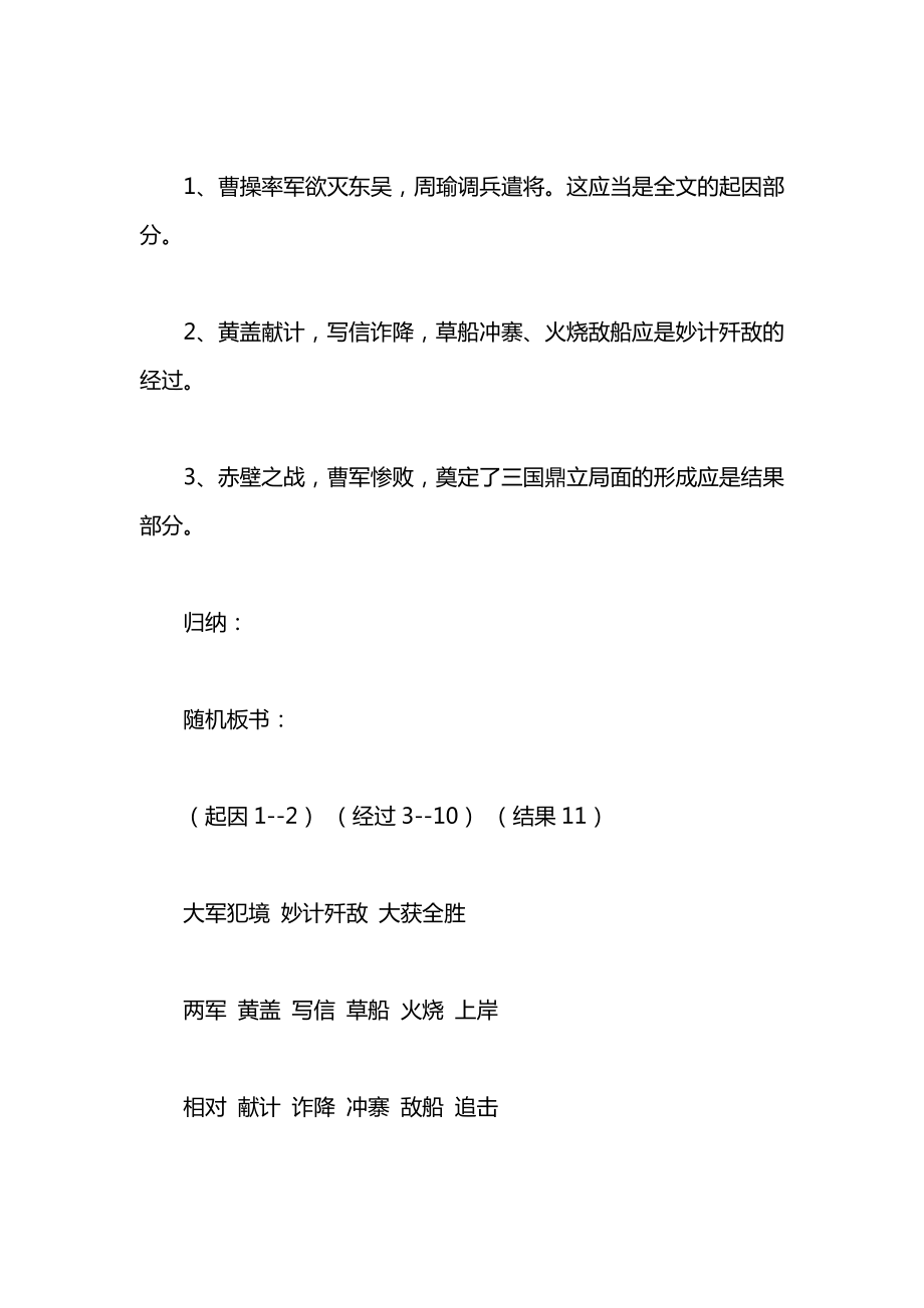 小学一年级语文教案——赤壁之战（第一课时）.docx