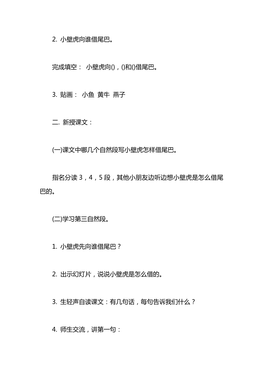 小学语文一年级下册教案——《两只小狮子》.docx