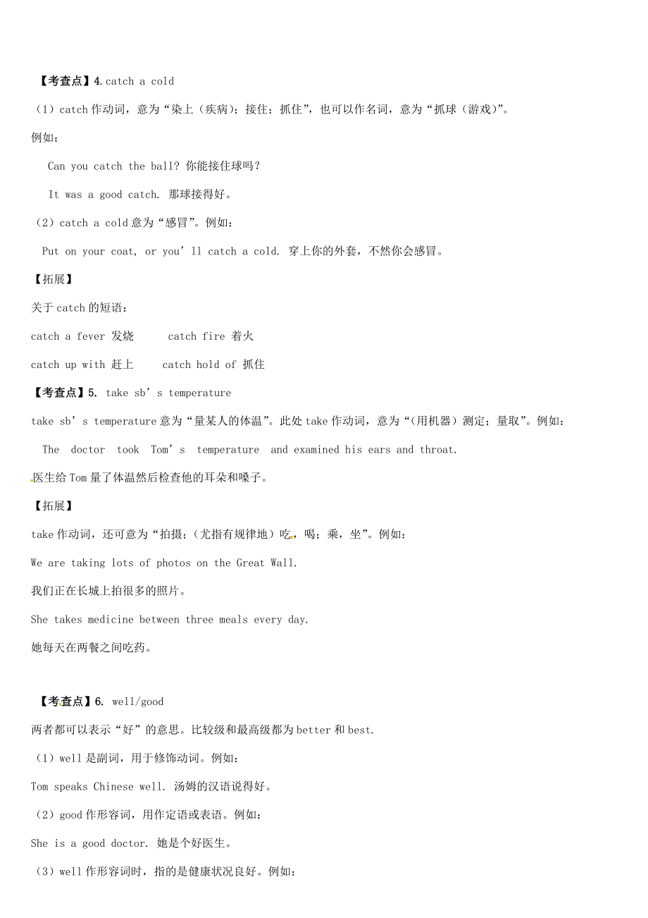 天津学大教育信息咨询有限公司八年级英语下册Module4Seeingthedoctor教案（新版）外研版（新版）外研版初中八年级下册英语教案.doc