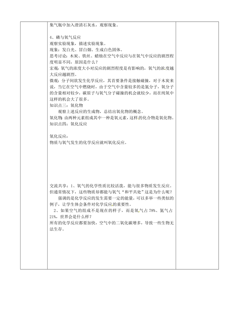 山东省茌平县洪屯中学九年级化学上册第一章第三节氧气的性质和用途教案新人教版.doc