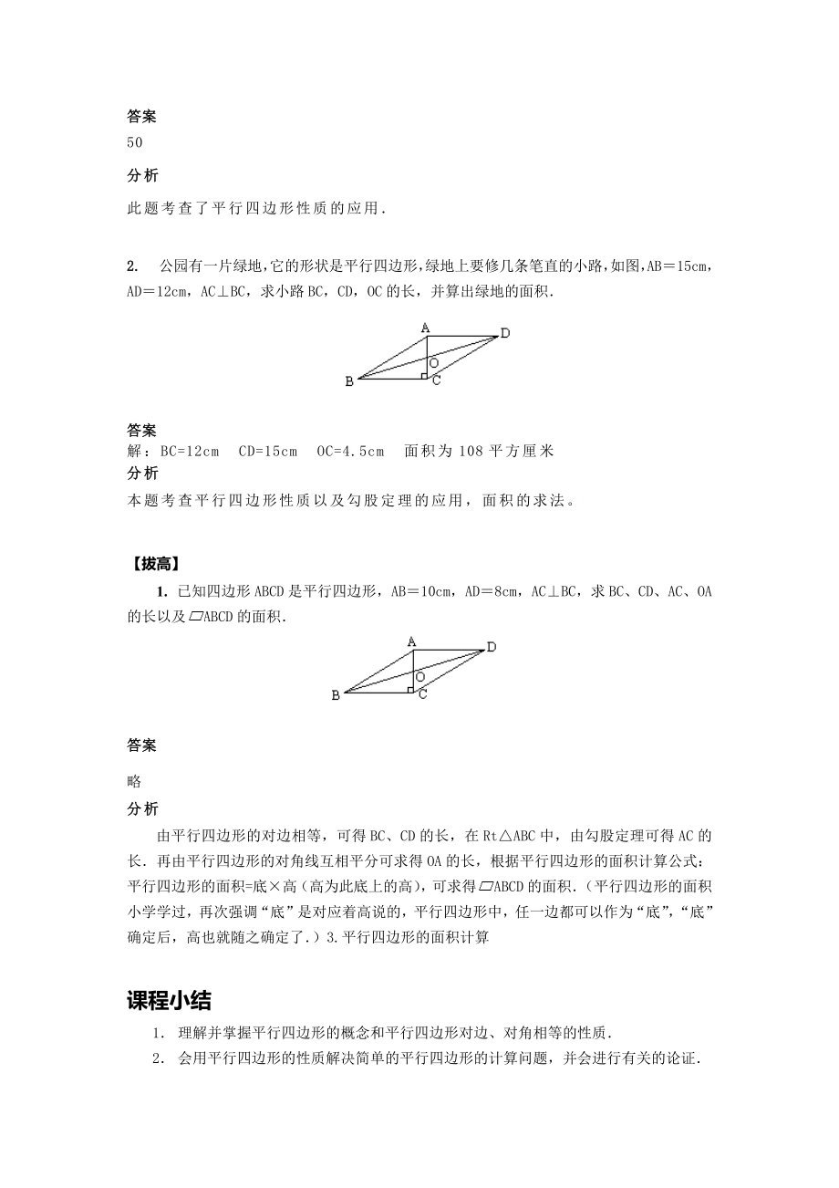 平行四边形性质教案(4).doc