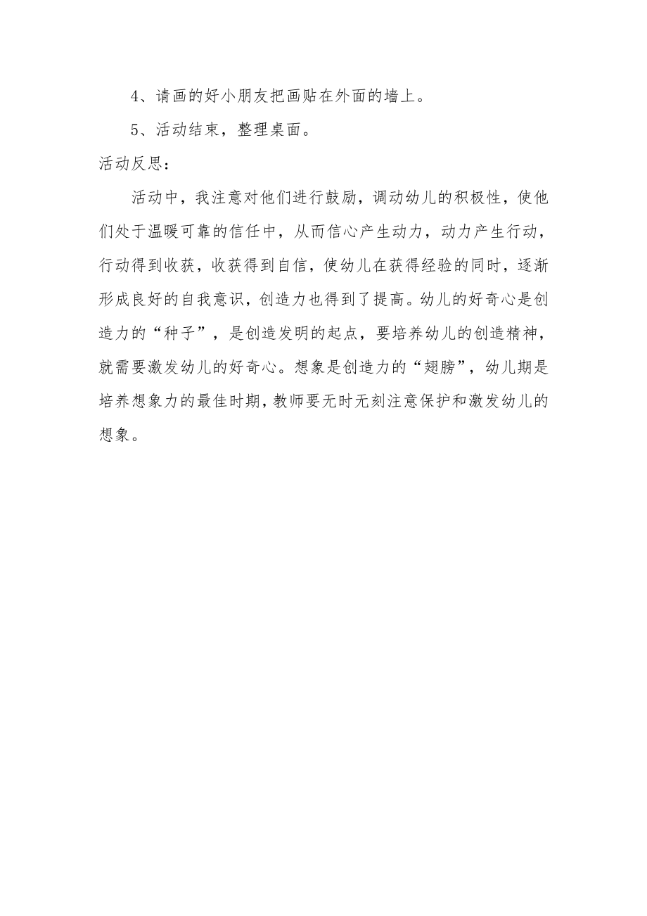 大班美术教案及教学反思《拉拉手做游戏》.docx