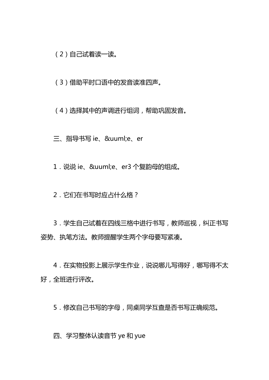 小学一年级语文第一册第三单元汉语拼音12教案.docx