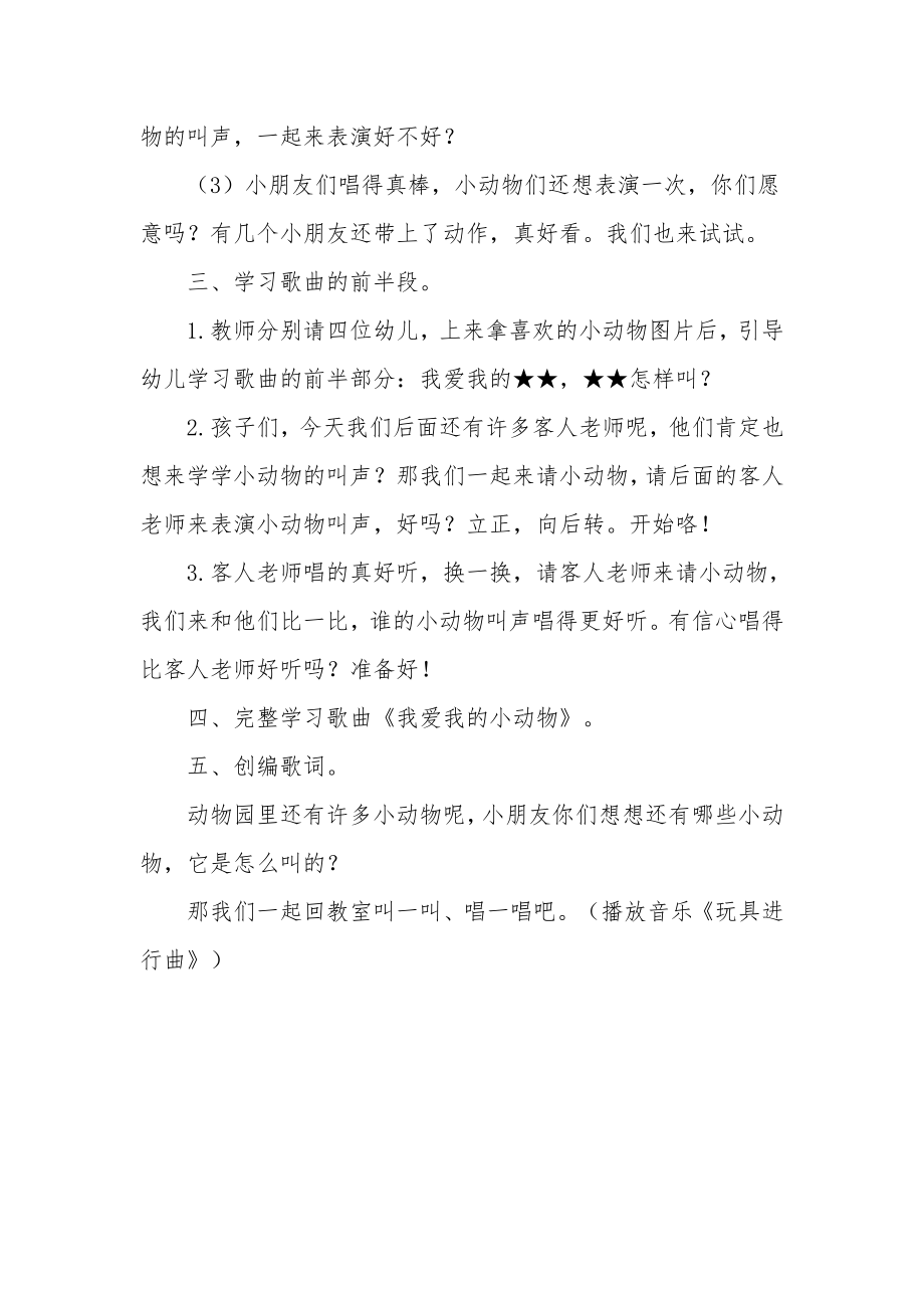 小班音乐活动教案《我爱我的小动物》.docx