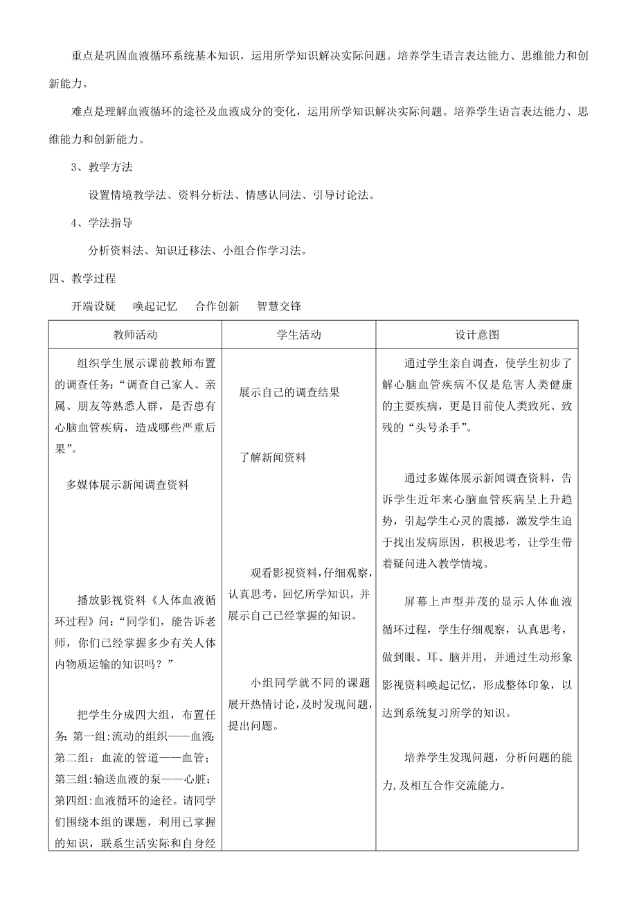 广东省中山市七年级生物下册第四章《人体内物质的运输》复习教学设计（新版）新人教版（新版）新人教版初中七年级下册生物教案.doc