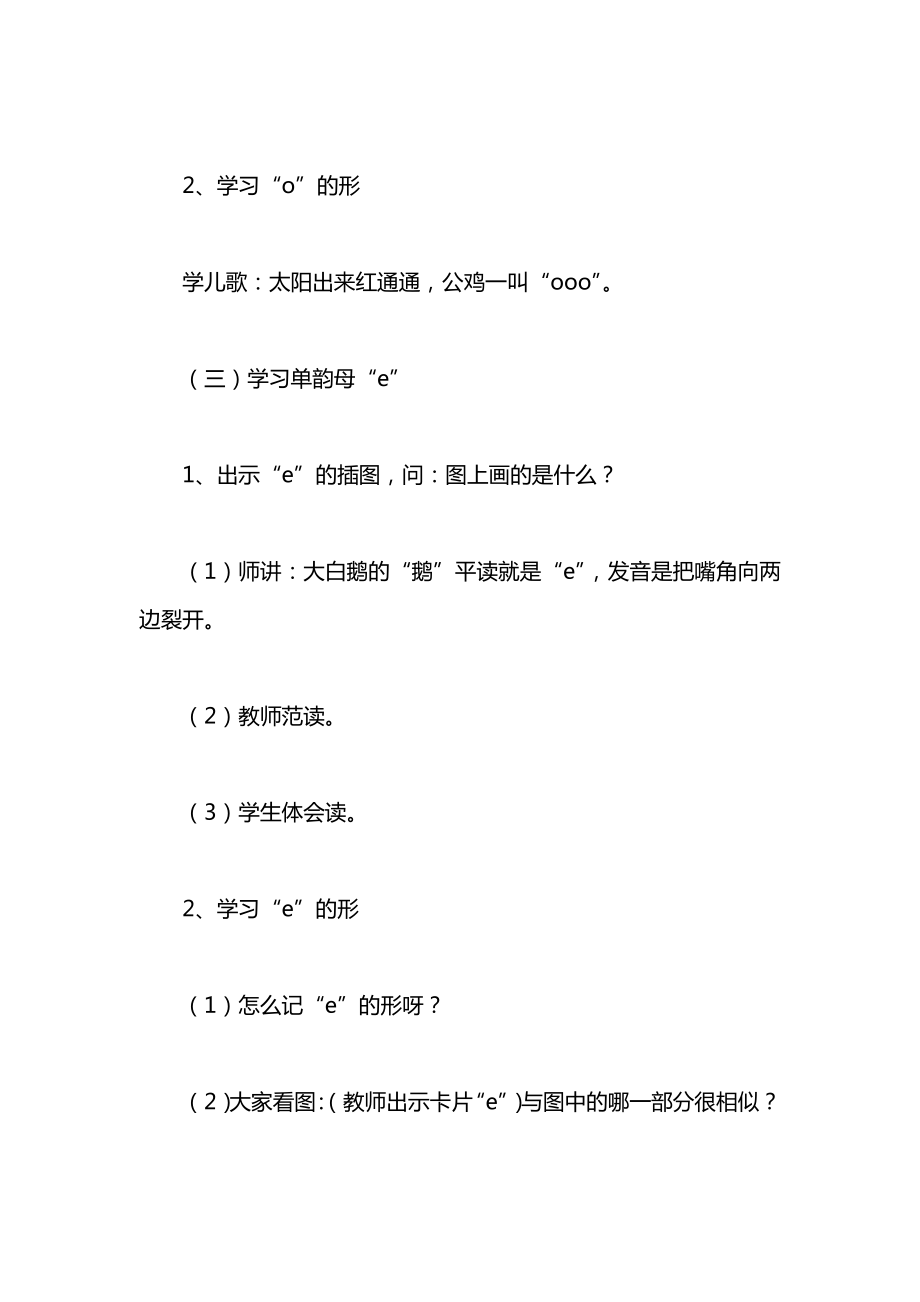 小学一年级语文教案——a、o、e教案.docx