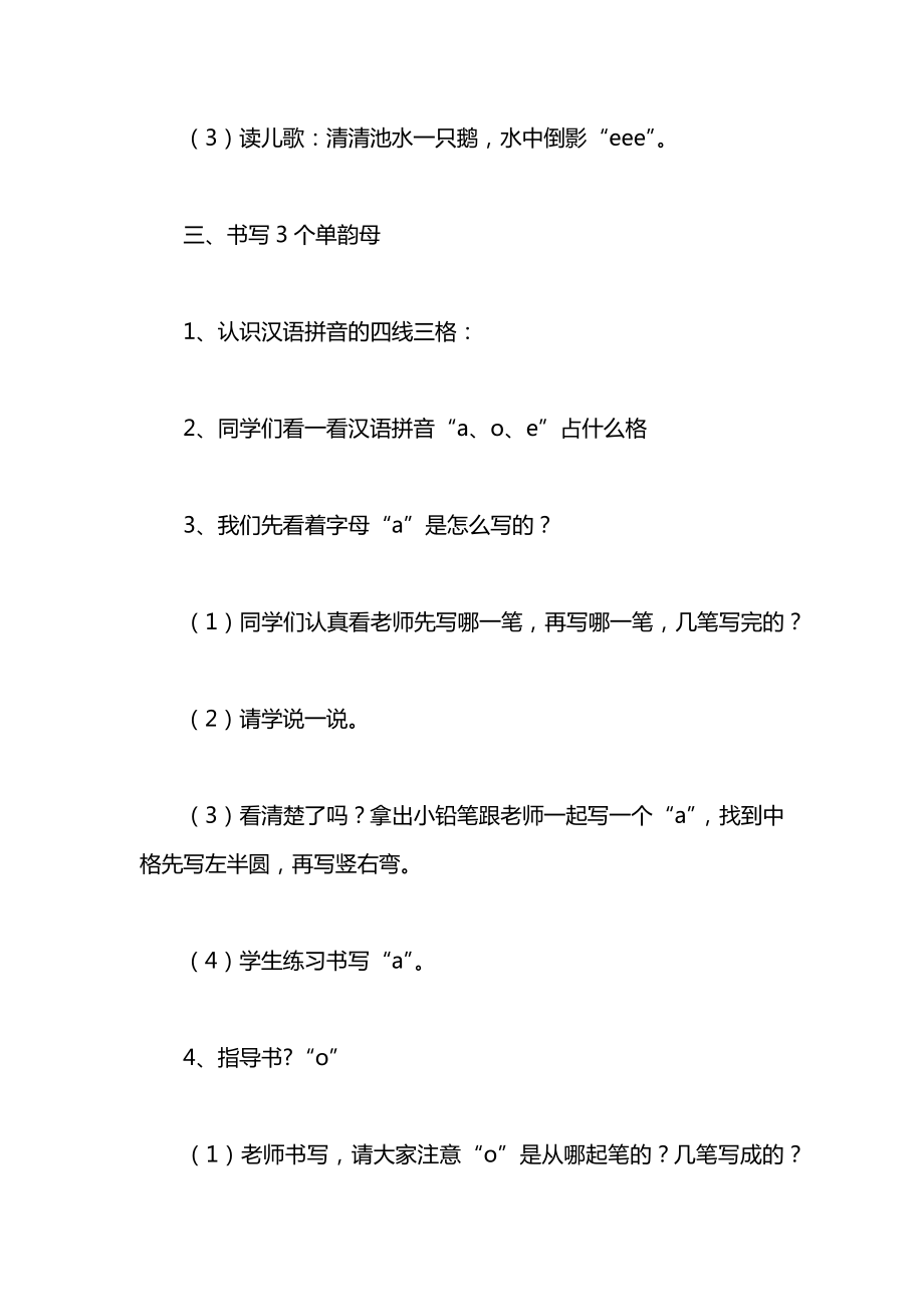 小学一年级语文教案——a、o、e教案.docx