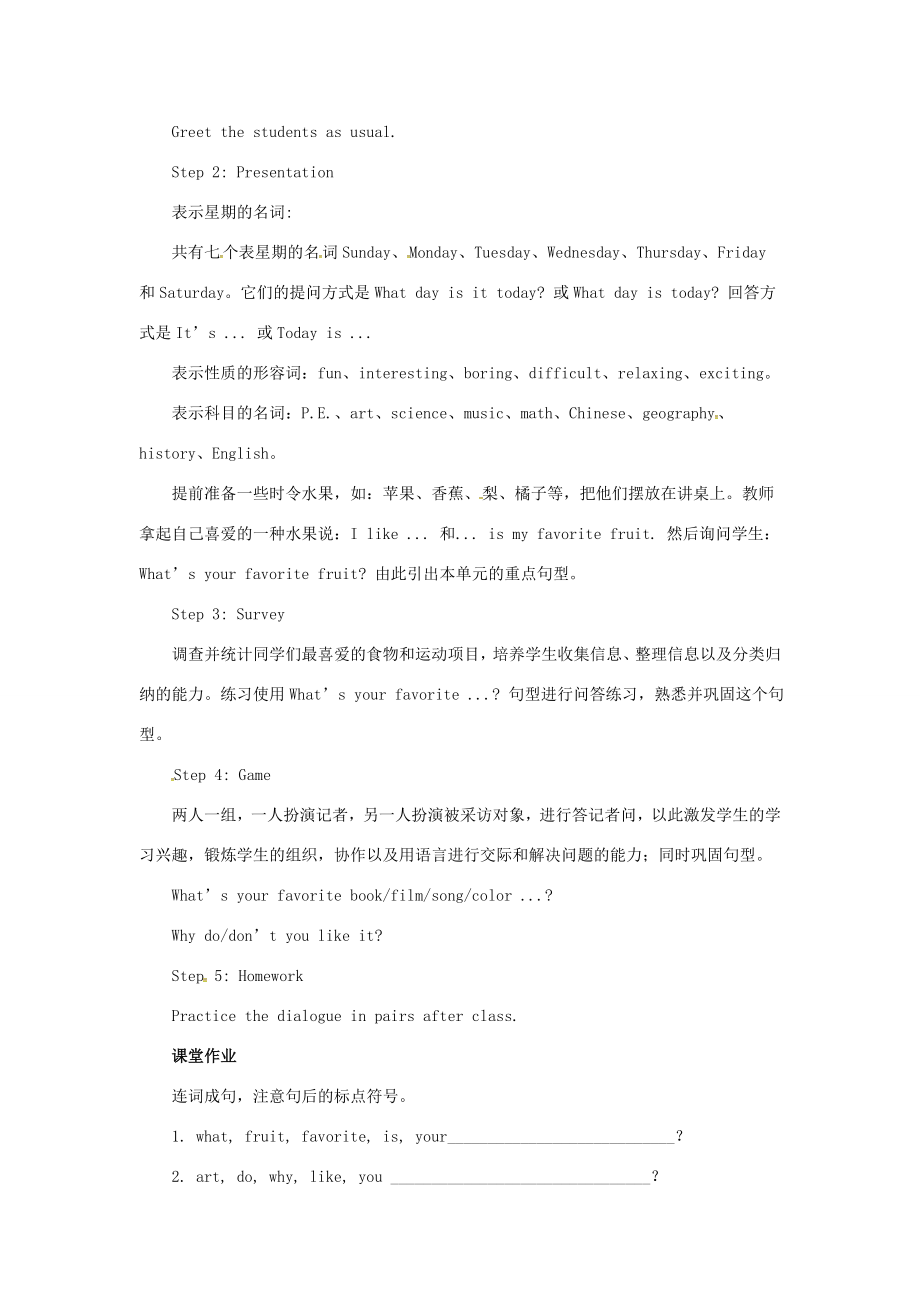 山东省郓城县随官屯镇七年级英语上册Unit9Myfavoritesubjectisscience（第1课时）SectionA（1a2d）教案（新版）人教新目标版（新版）人教新目标版初中七年级上册英语教